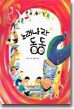 ³ë·¡³ª¶ó µ¿µ¿ ³ë·¡³ª¶ó µ¿µ¿