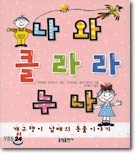 ³ª¿Í Ŭ¶ó¶ó ´©³ª ³ª¿Í Ŭ¶ó¶ó ´©³ª