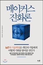 ¸ÞÀÌÄ¿½º ÁøÈ·Ð