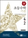  ʵ ⺻ 4-2 (2015)