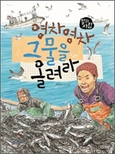 ¿µÂ÷¿µÂ÷ ±×¹°À» ¿Ã·Á¶ó ¿µÂ÷¿µÂ÷ ±×¹°À» ¿Ã·Á¶ó