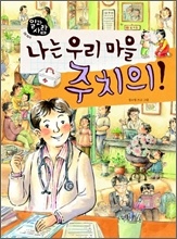 ³ª´Â ¿ì¸® ¸¶À» ÁÖÄ¡ÀÇ! ³ª´Â ¿ì¸® ¸¶À» ÁÖÄ¡ÀÇ!