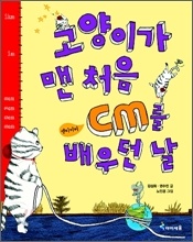 °í¾çÀ̰¡ ¸Ç óÀ½ cm¸¦ ¹è¿ì´ø ³¯ °í¾çÀ̰¡ ¸Ç óÀ½ cm¸¦ ¹è¿ì´ø ³¯