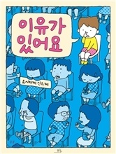 ÀÌÀ¯°¡ ÀÖ¾î¿ä